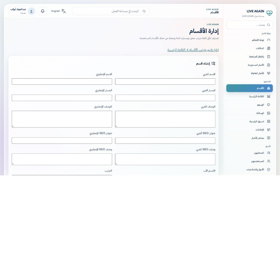 لقطة حقيقية من لوحة Admin: حقول إنشاء قسم جديد