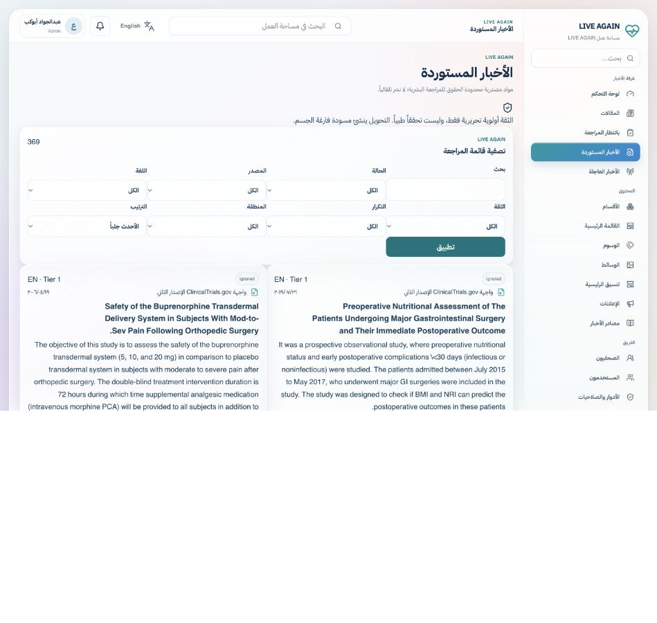 لقطة حقيقية من لوحة Admin: الأخبار المستوردة