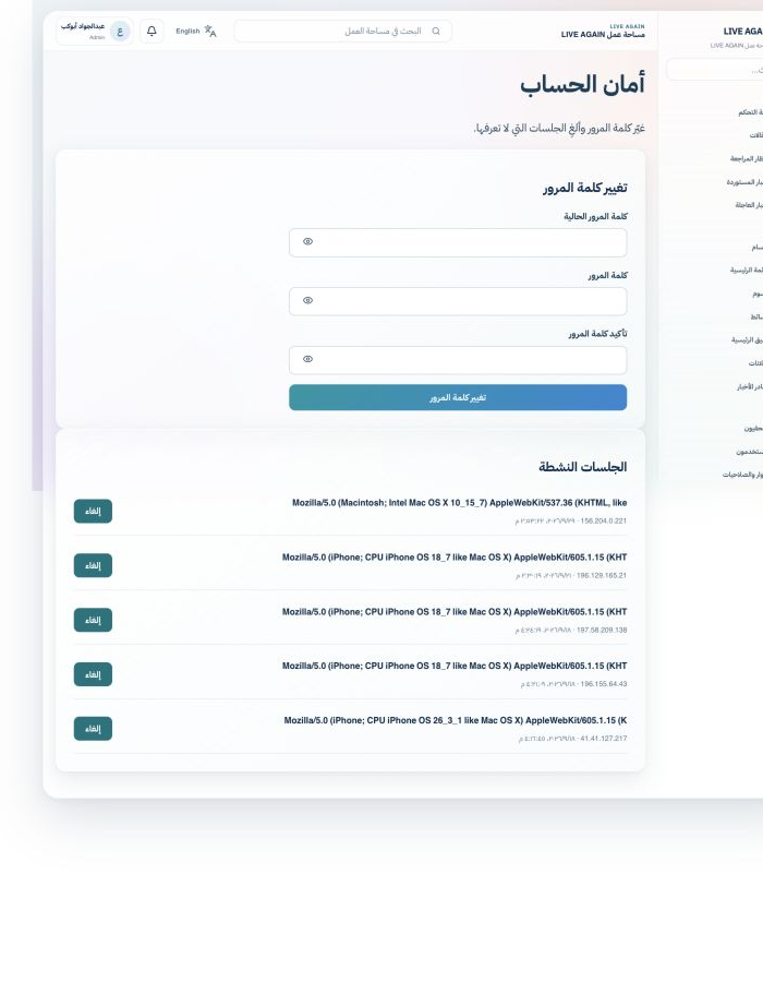 لقطة حقيقية من لوحة Admin: أمان الحساب