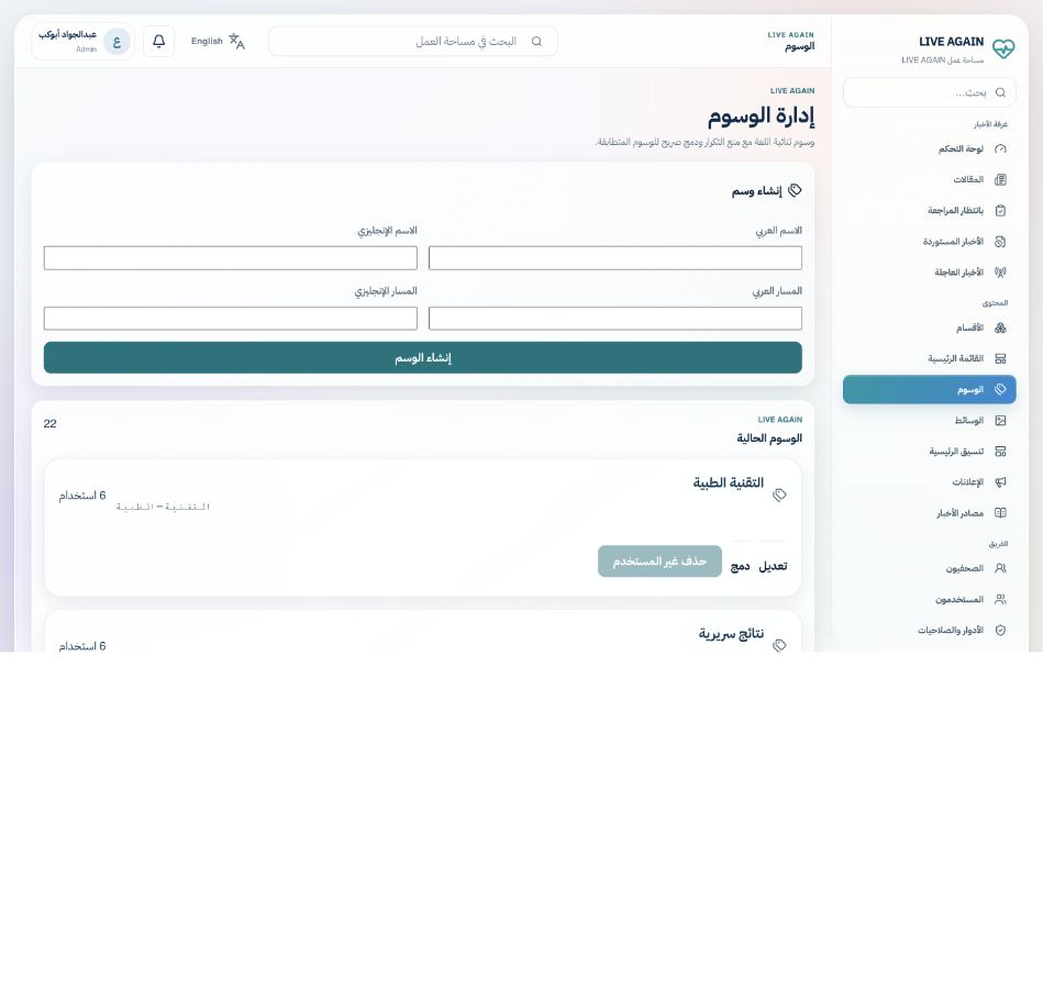 لقطة حقيقية من لوحة Admin: حقول إنشاء وسم جديد